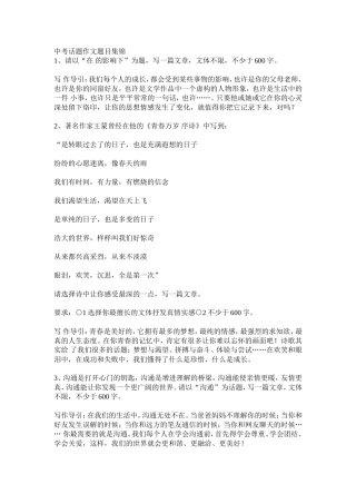 中考话题作文题目集锦