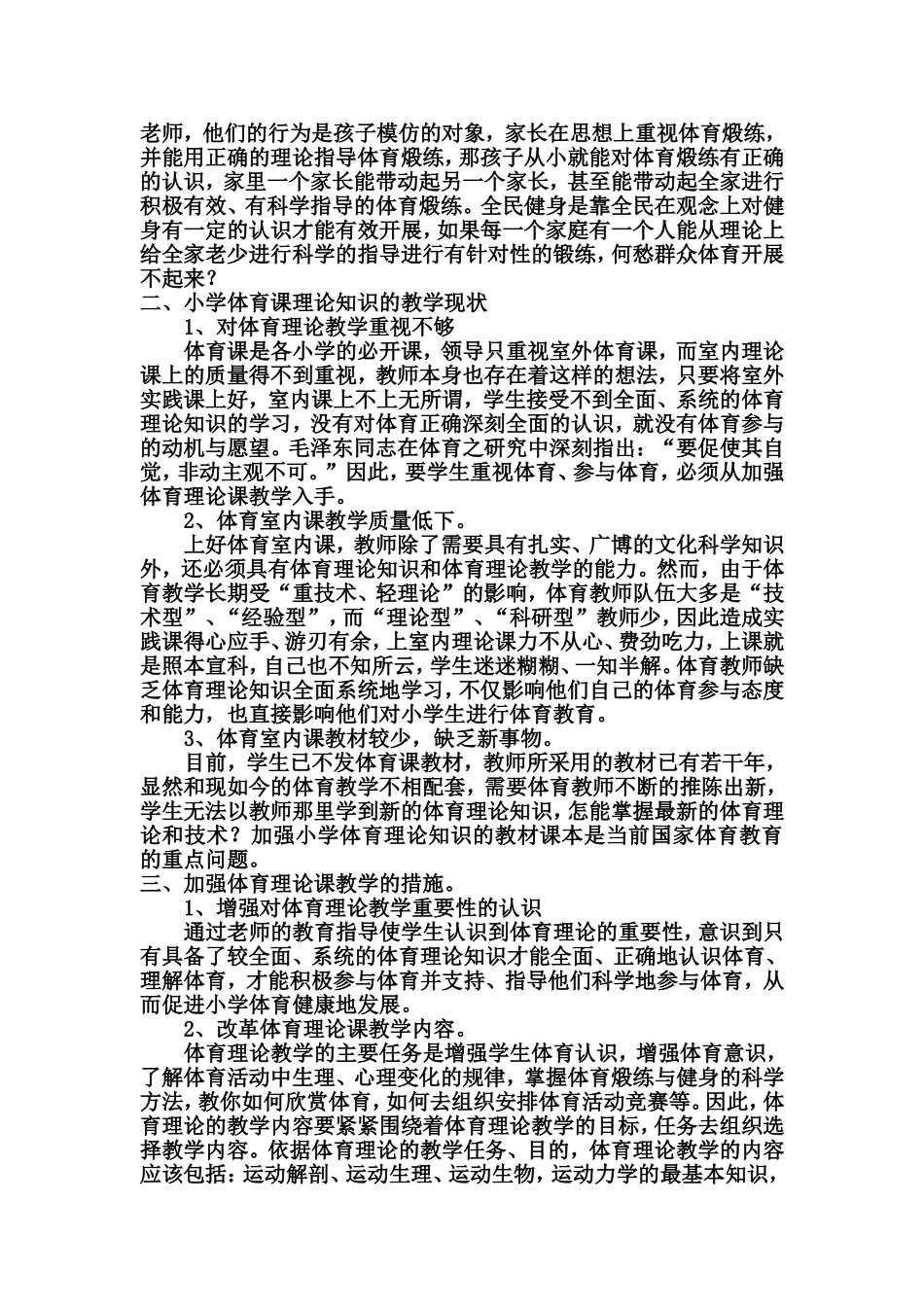 浅析小学体育教师理论知识的重要性_第2页