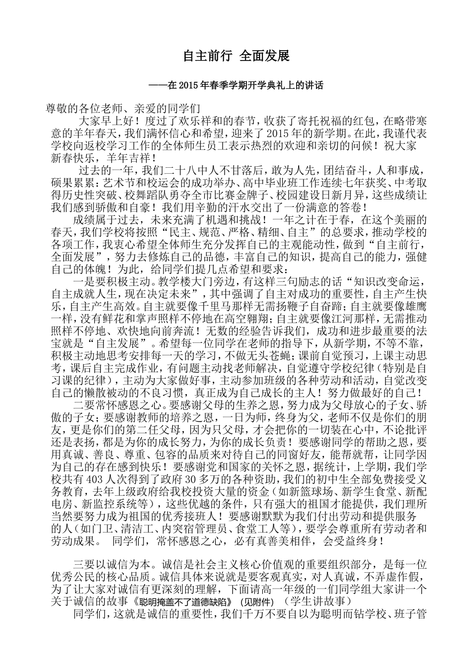 在2015年春季学期开学典礼上的讲话_第1页