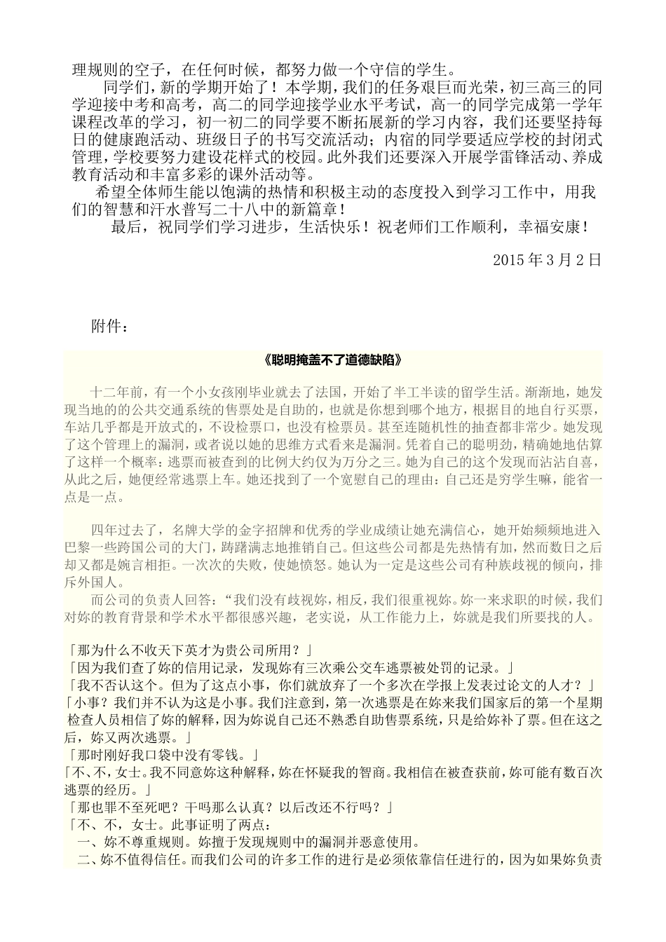 在2015年春季学期开学典礼上的讲话_第2页