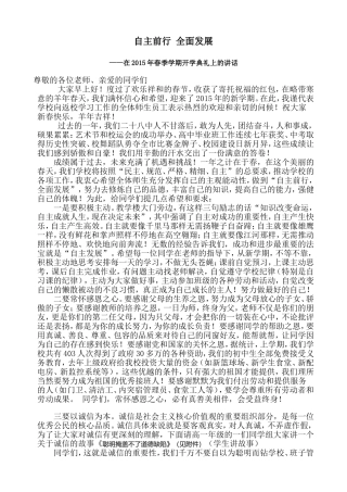 在2015年春季学期开学典礼上的讲话