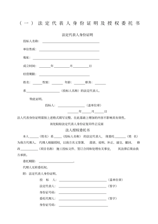 法定代表人身份证明及授权委托书