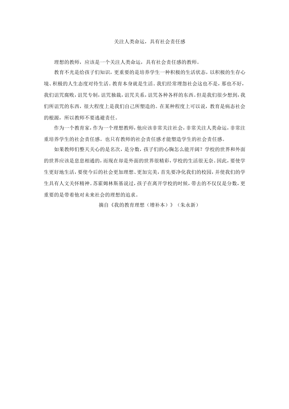 我心中理想的教师8_第1页