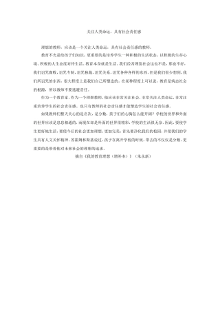 我心中理想的教师8