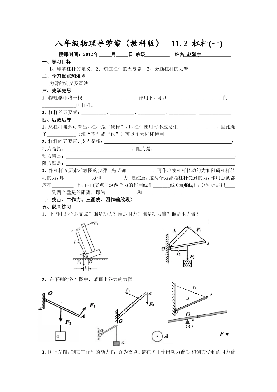 八年级物理导学案(教科版)112_杠杆_第1页