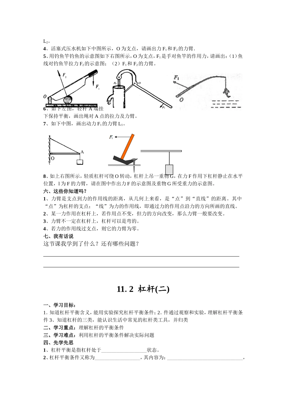 八年级物理导学案(教科版)112_杠杆_第2页