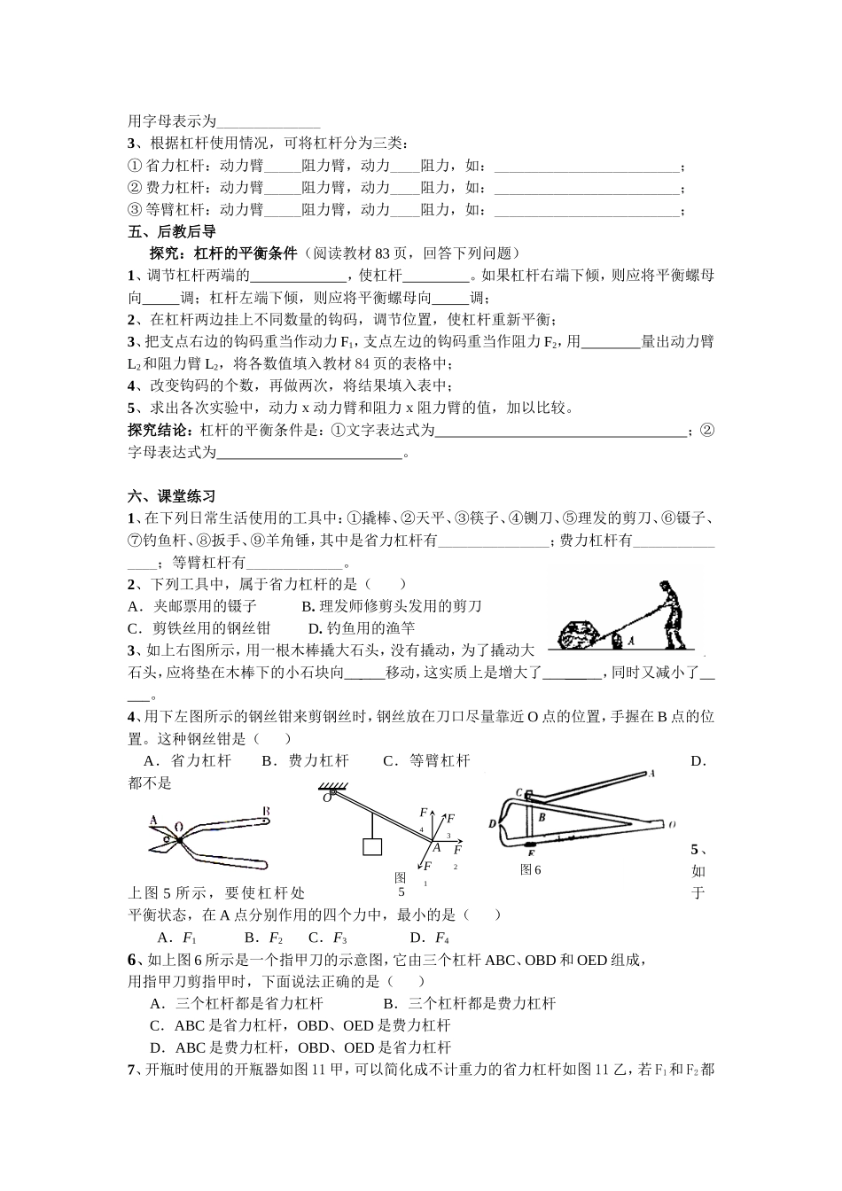 八年级物理导学案(教科版)112_杠杆_第3页