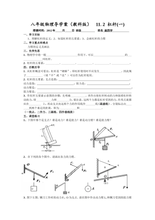 八年级物理导学案(教科版)112_杠杆