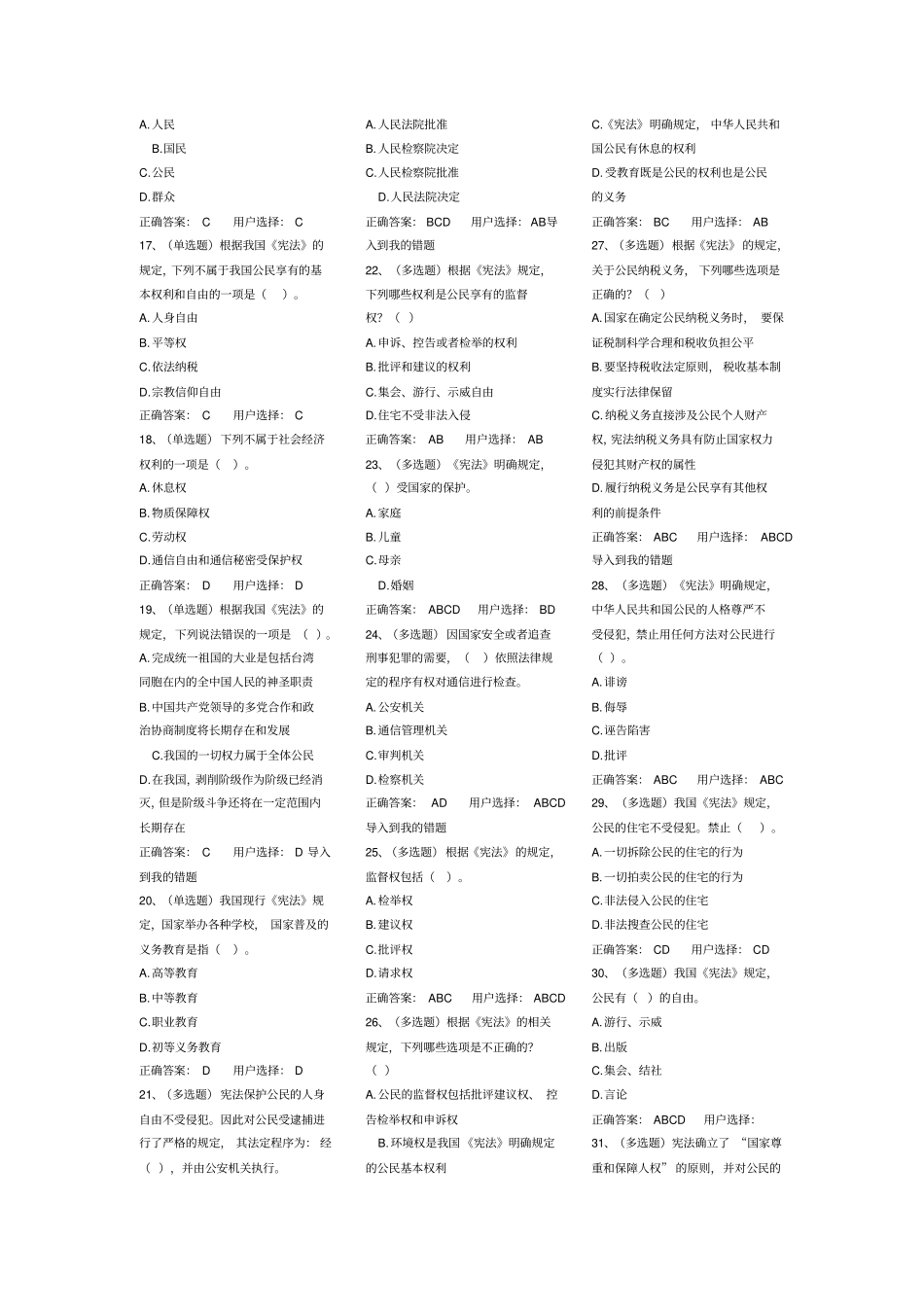 法宣宪法练习的题目及问题详解_第2页