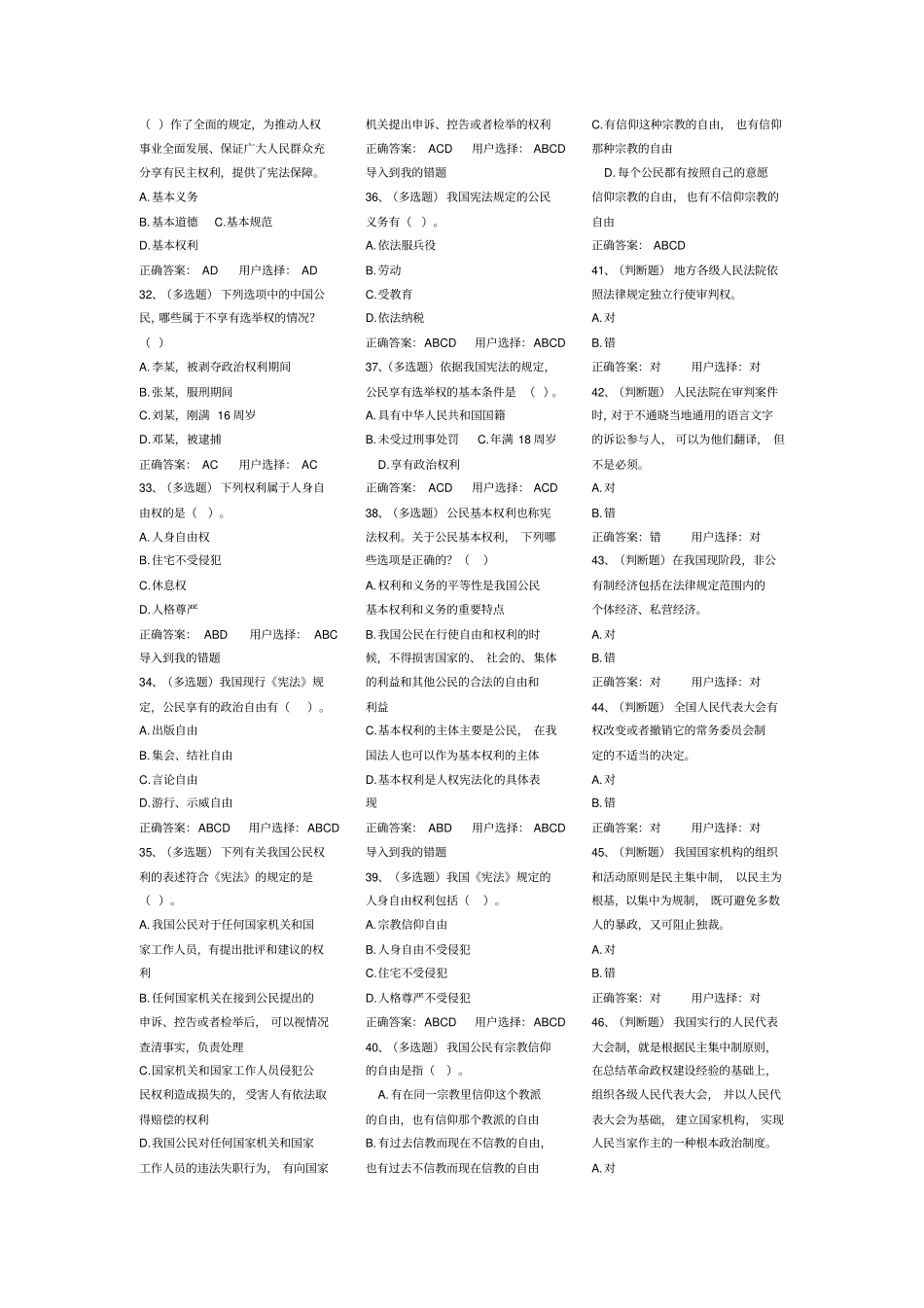 法宣宪法练习的题目及问题详解_第3页