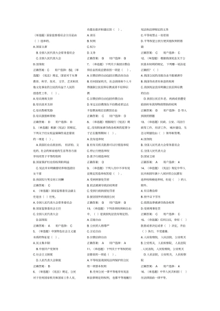 法宣宪法练习的题目及问题详解