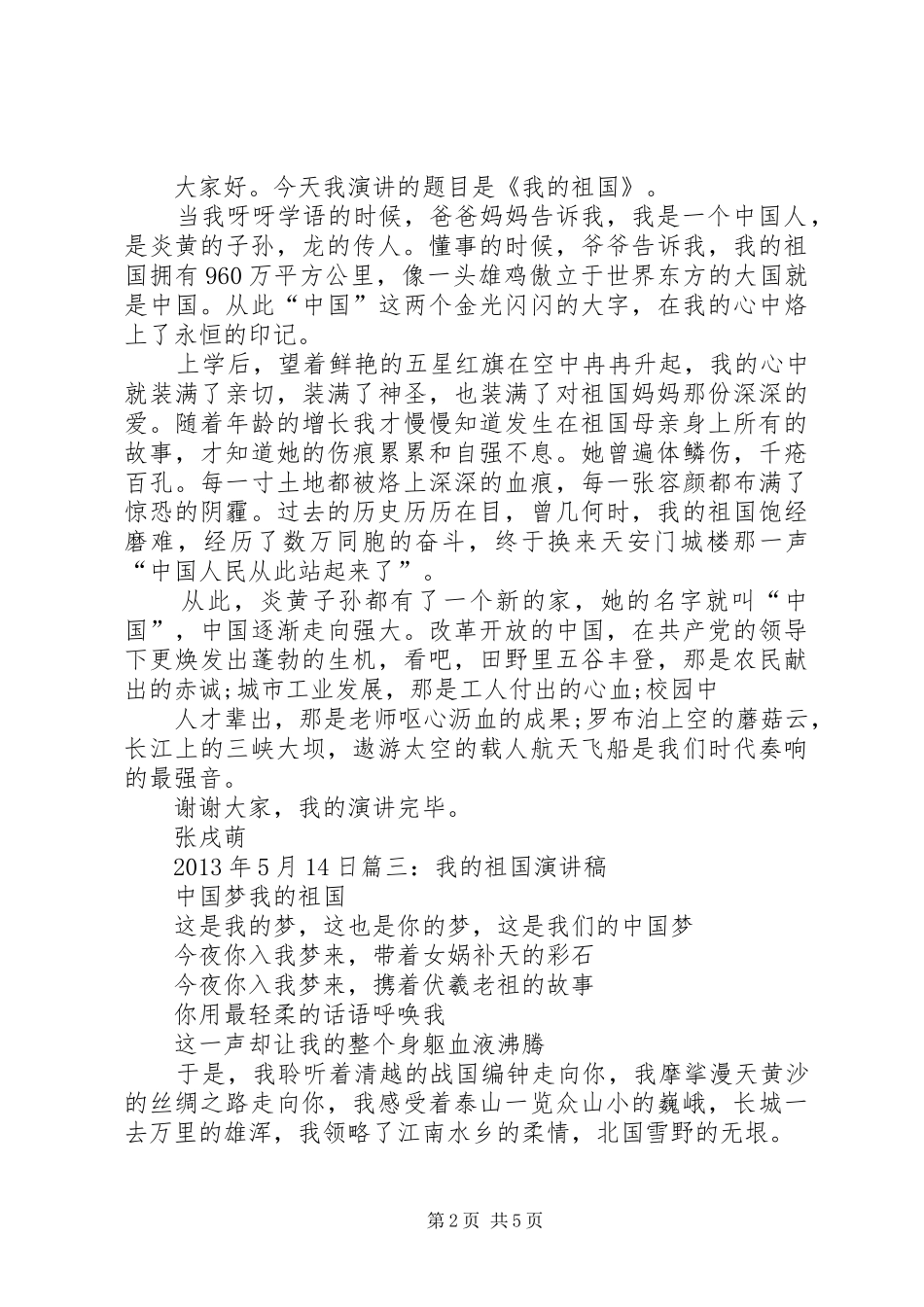 演讲范文：我的祖国_第2页