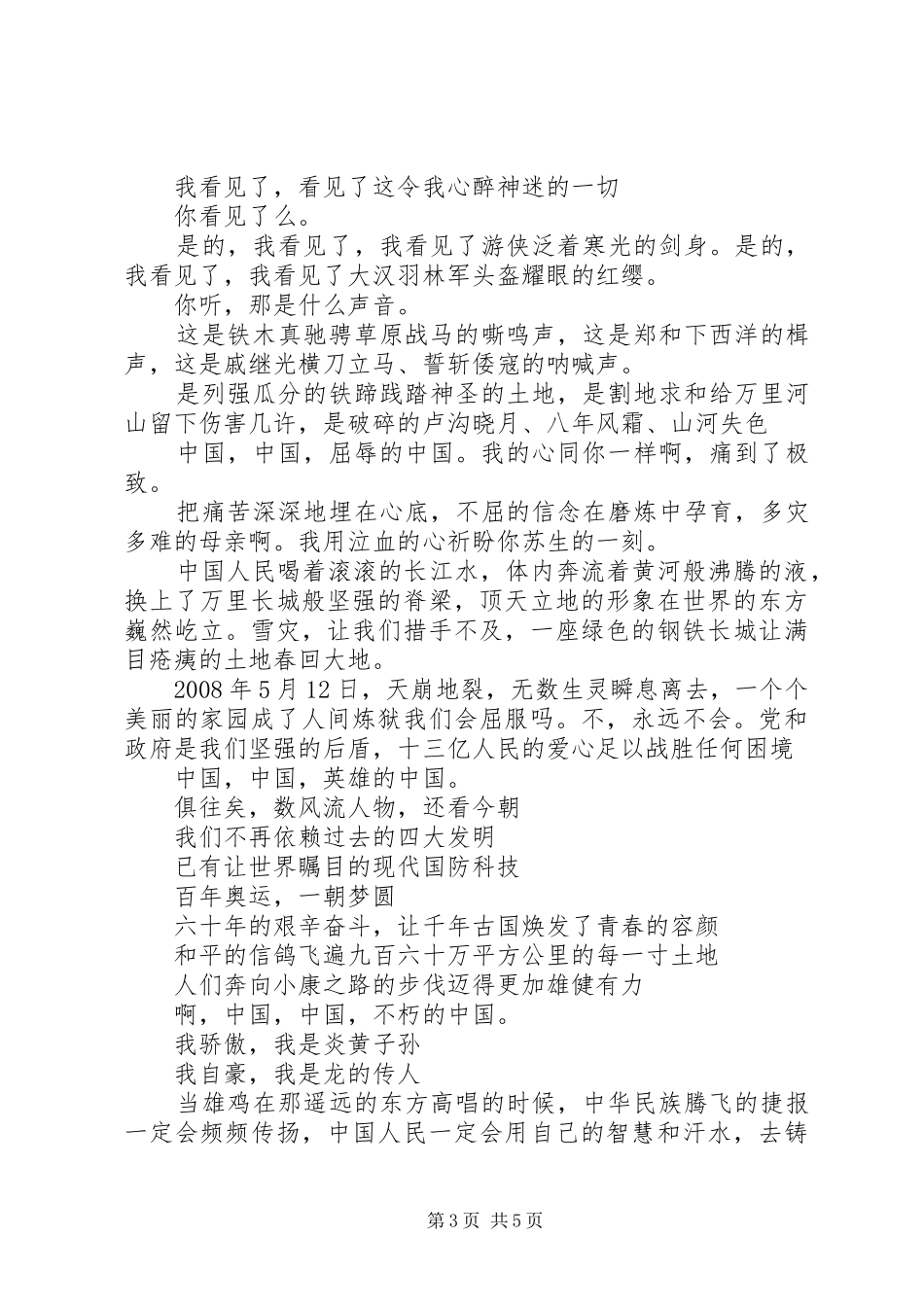 演讲范文：我的祖国_第3页