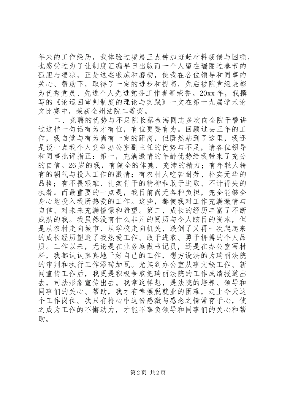 民主竞职演讲_第2页