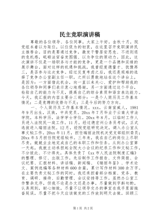 民主竞职演讲