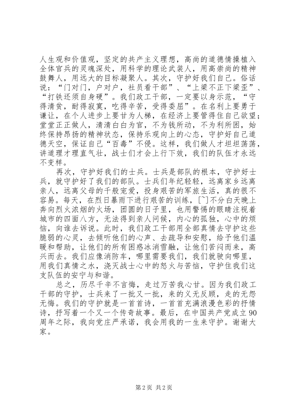 守护蔚蓝演讲稿[范文模版] (2)_第2页