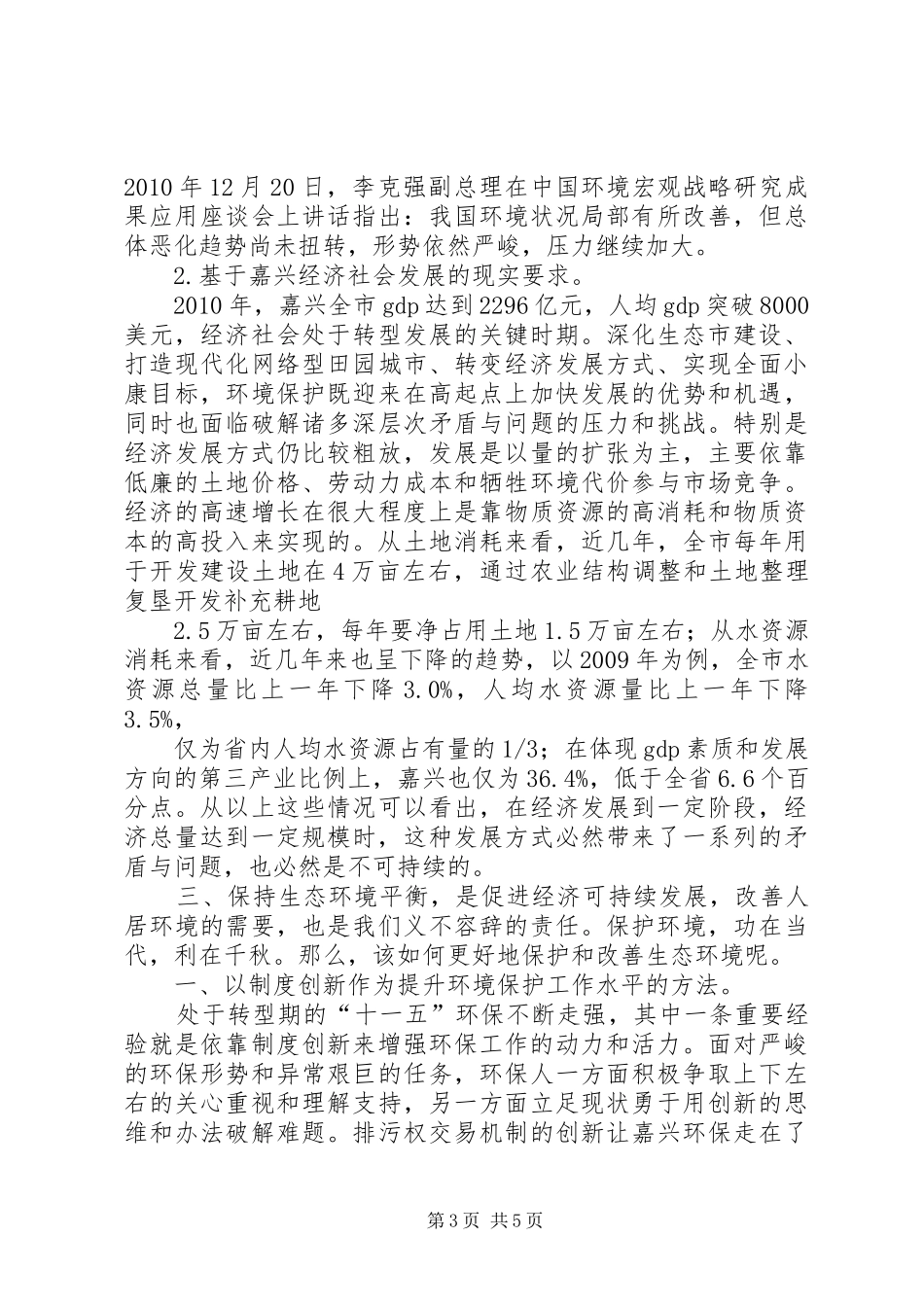 开工启动仪式演讲_第3页