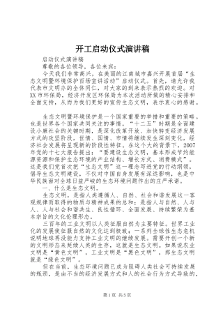 开工启动仪式演讲