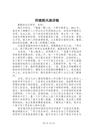师德教风演讲