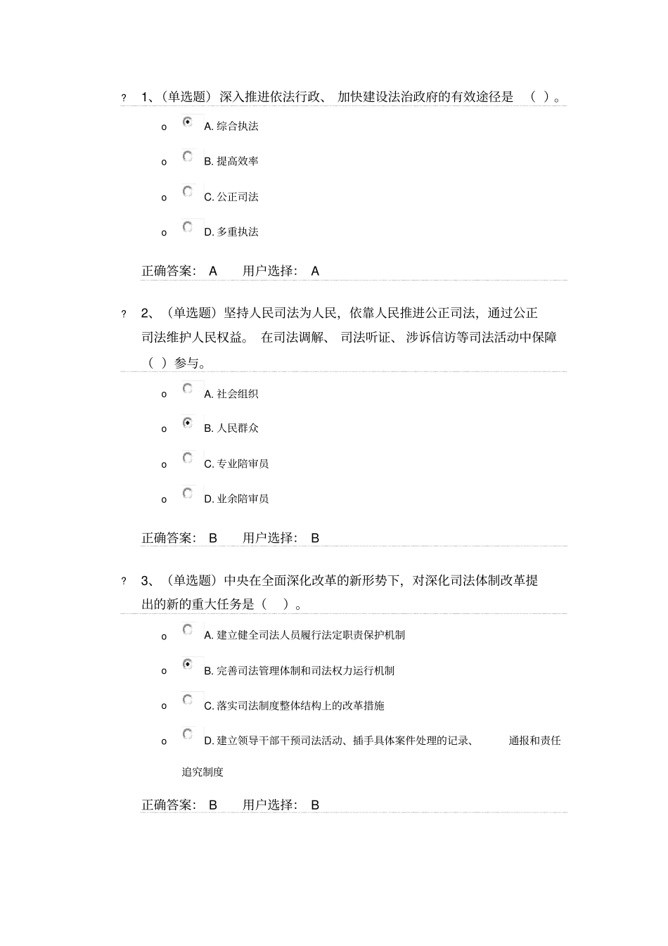 法宣在线学习练习答案_第1页