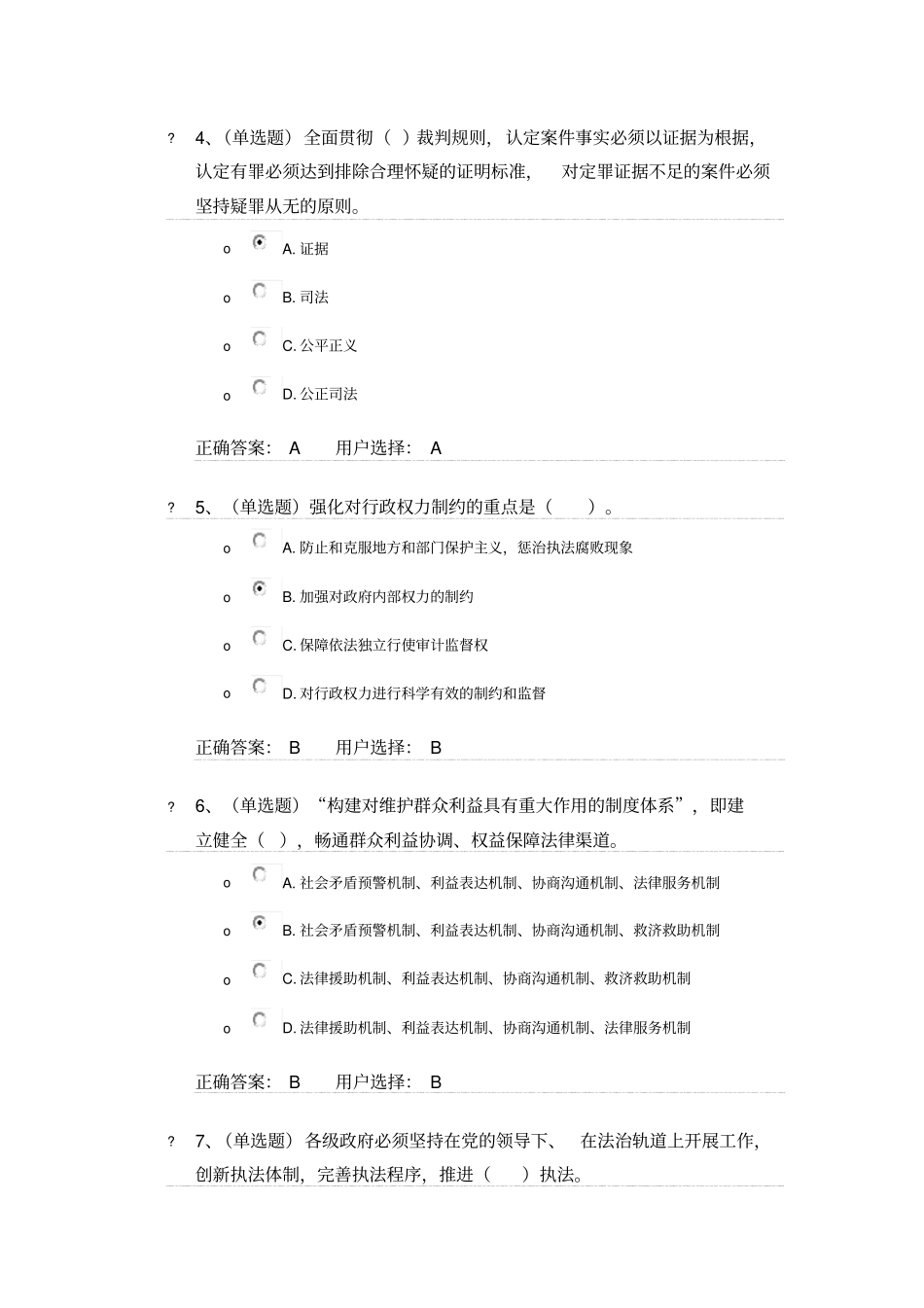 法宣在线学习练习答案_第2页