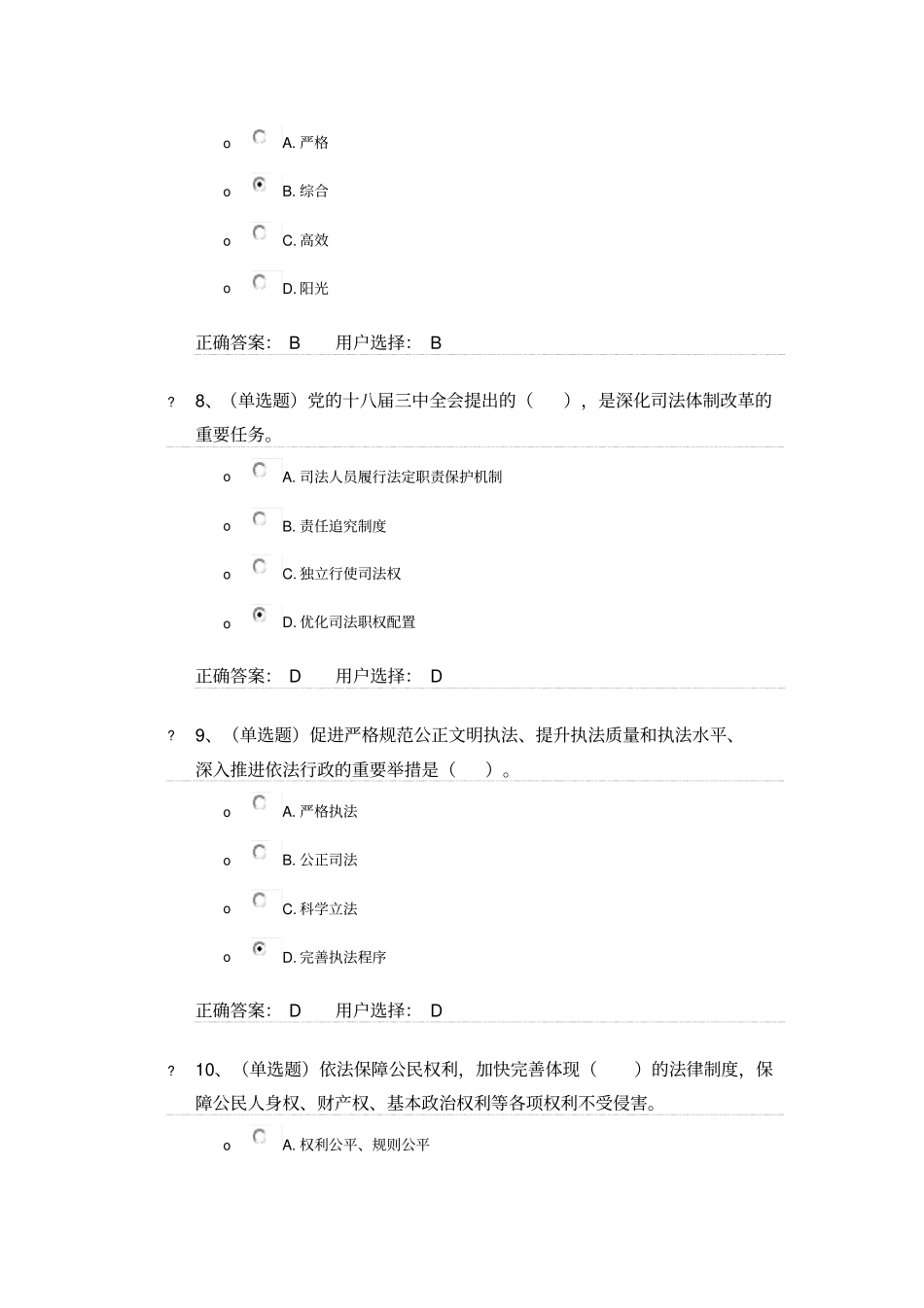 法宣在线学习练习答案_第3页