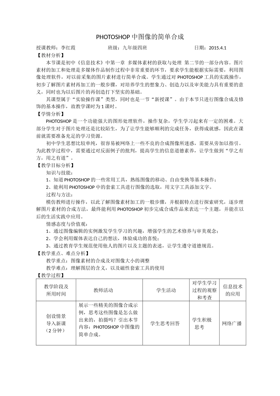 图像的合成教案_第1页
