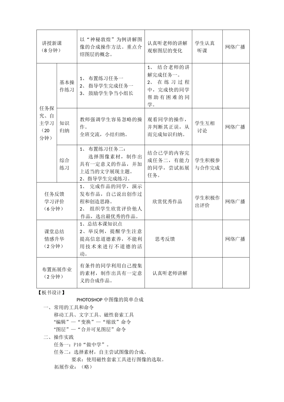 图像的合成教案_第2页