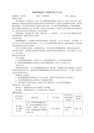 图像的合成教案