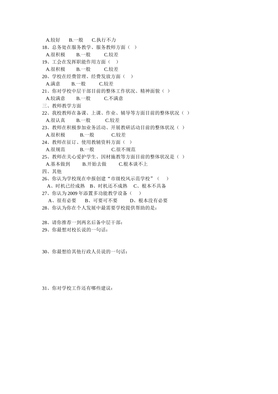 兰州三十六中中学师德师风建设系列活动_第2页