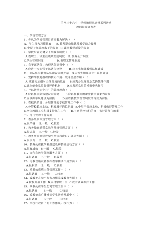 兰州三十六中中学师德师风建设系列活动