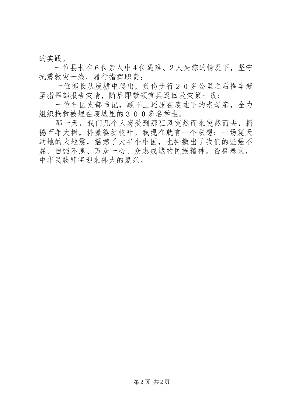 民族精神演讲致辞范文大全_第2页