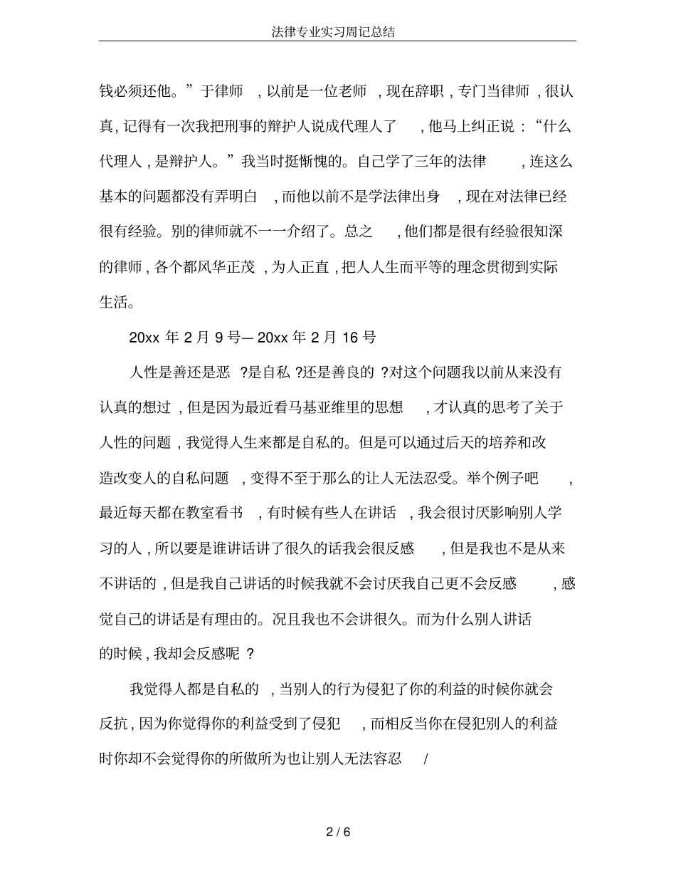 法律专业实习周记总结_第2页