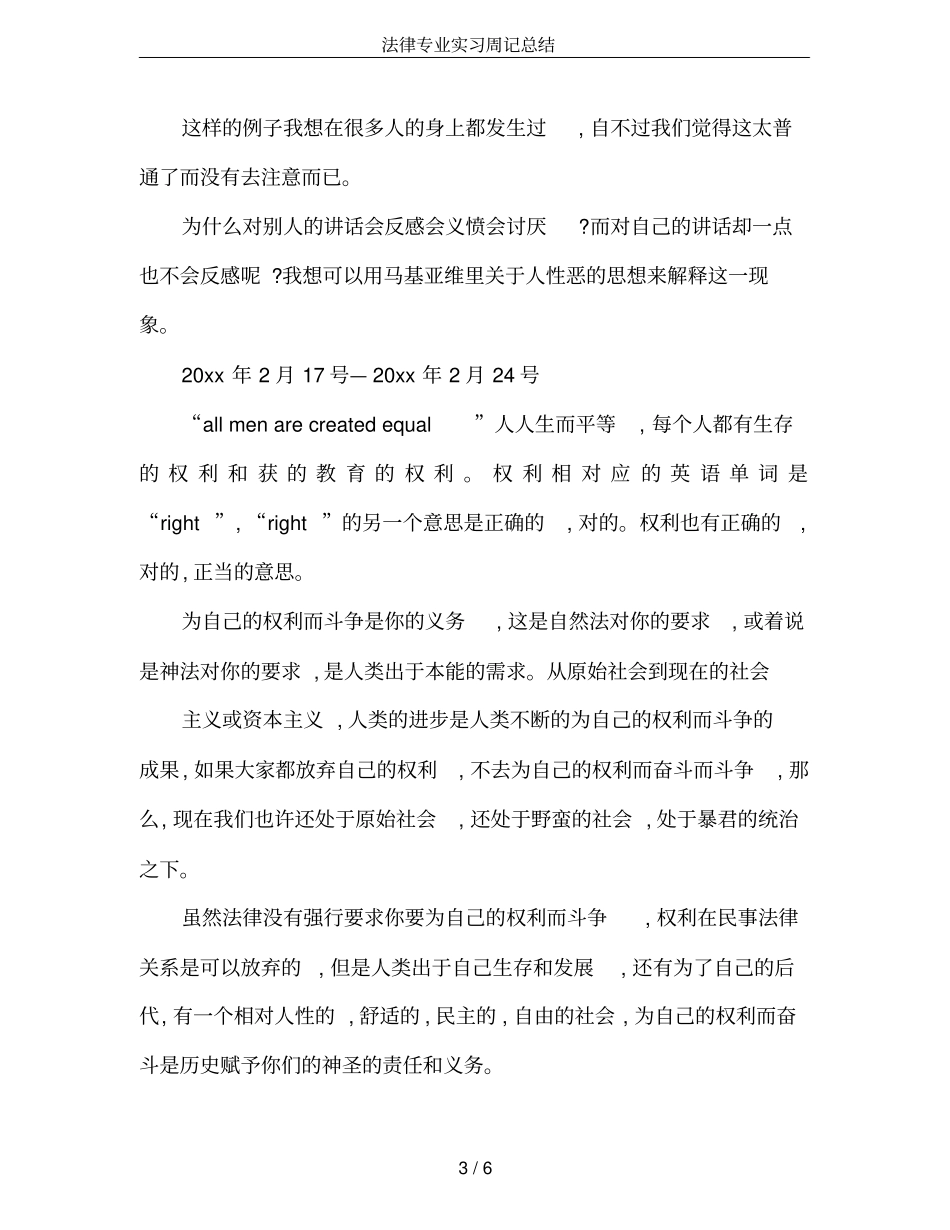 法律专业实习周记总结_第3页