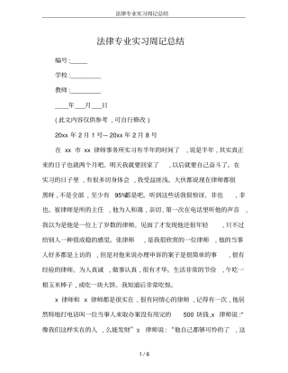 法律专业实习周记总结