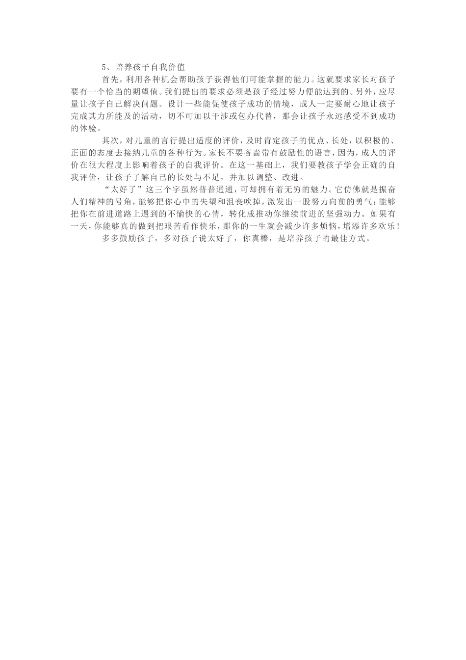 如何让孩子拥有一个好的心态_第2页