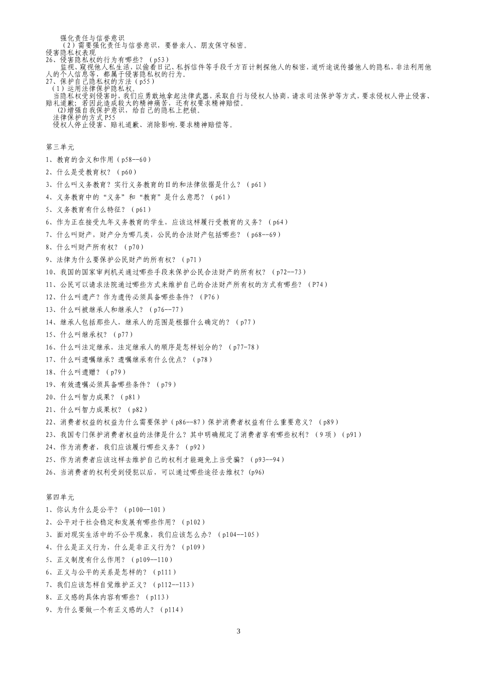 人教版八年级思想品德下册复习提纲_第3页
