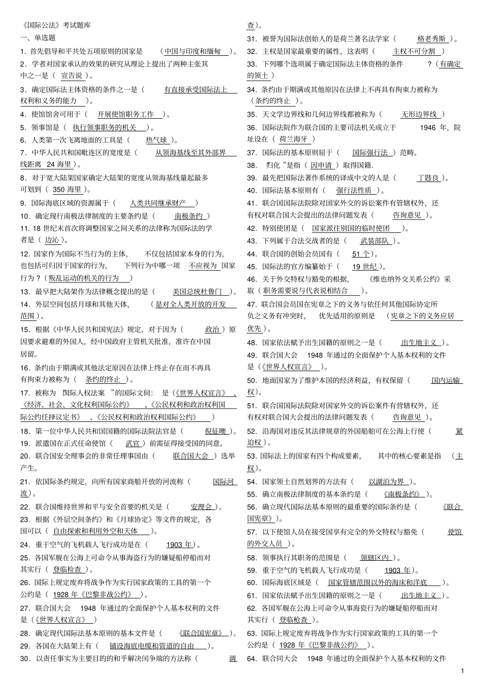 法律专业国际公法考试题库-gh分析_第1页