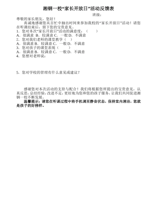 2015家长开放日意见反馈表