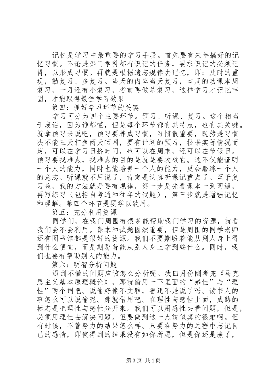 学习经验交流会演讲稿范文素材_第3页