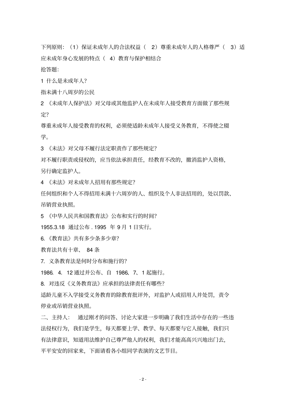 法律主题班会_第2页