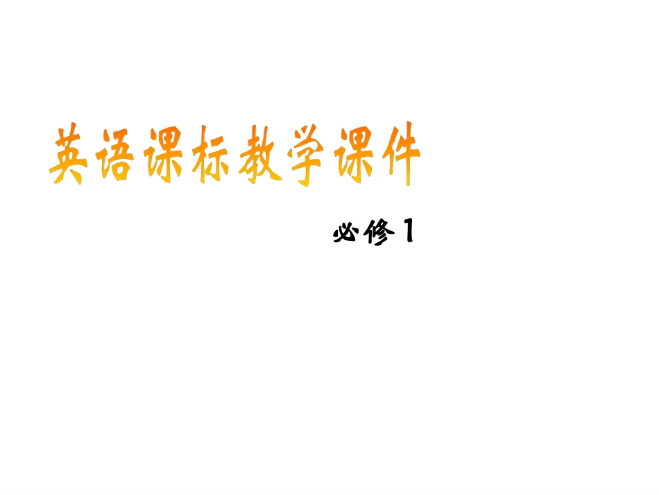 学年高中英语人教新课标必修一UnitFriendshipPeriodLanguagepoints共张PPT_第1页