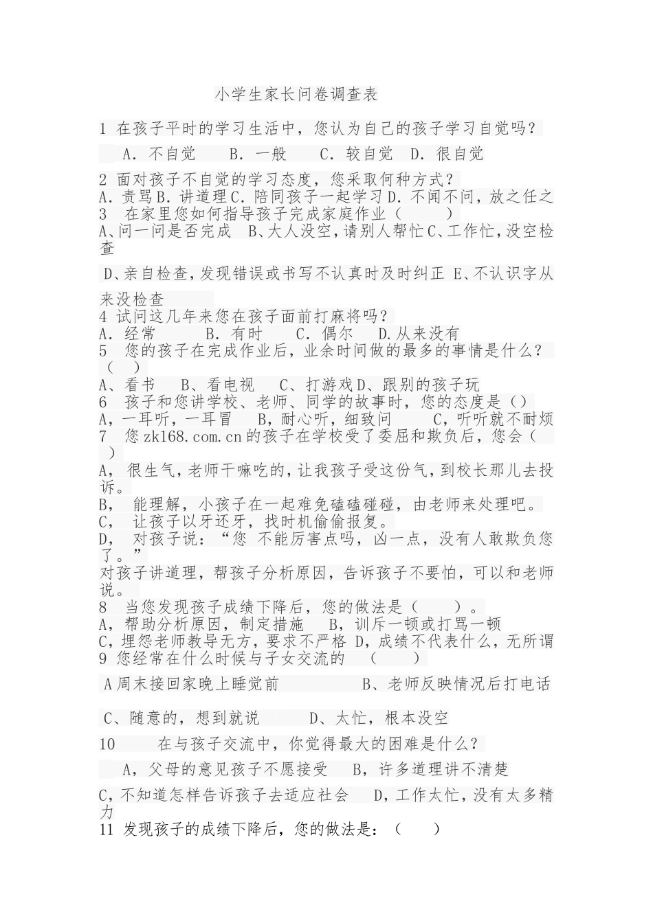 小学生家长问卷调查表11_第1页