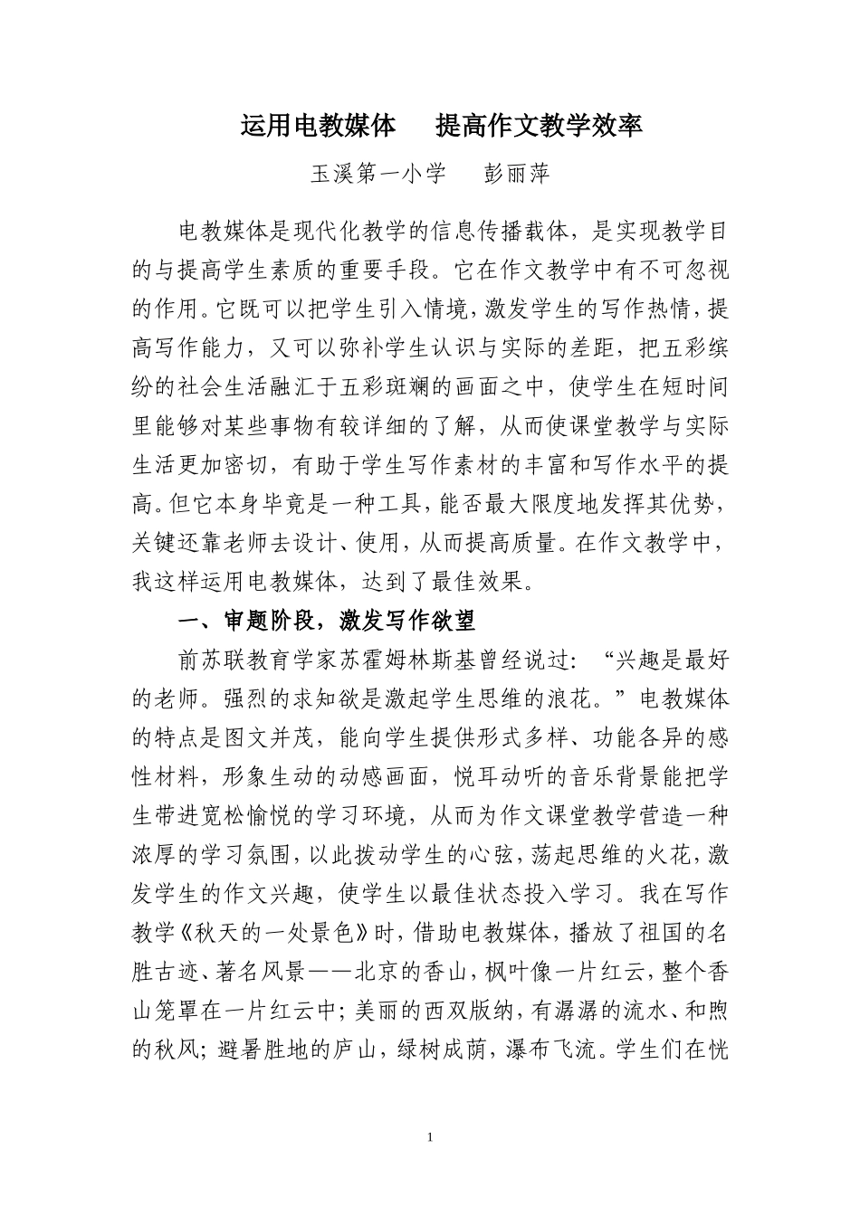 运用电教，提高作文教学效率_第1页