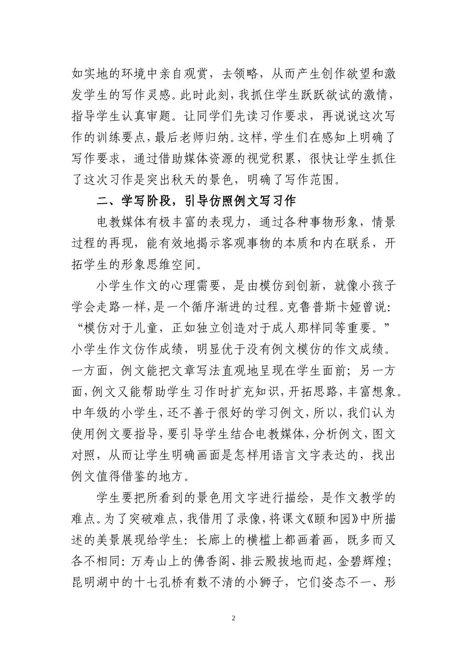 运用电教，提高作文教学效率_第2页