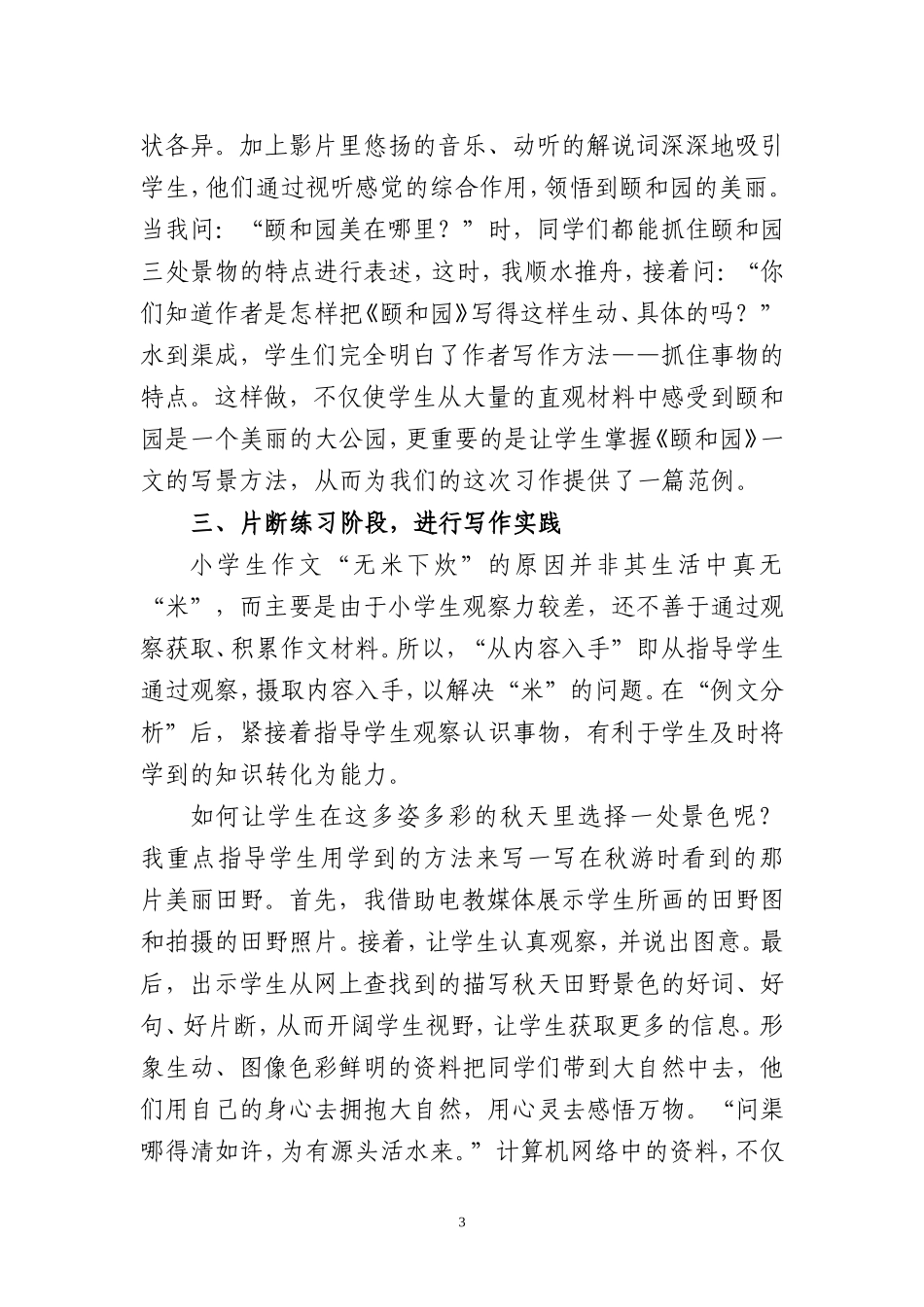 运用电教，提高作文教学效率_第3页