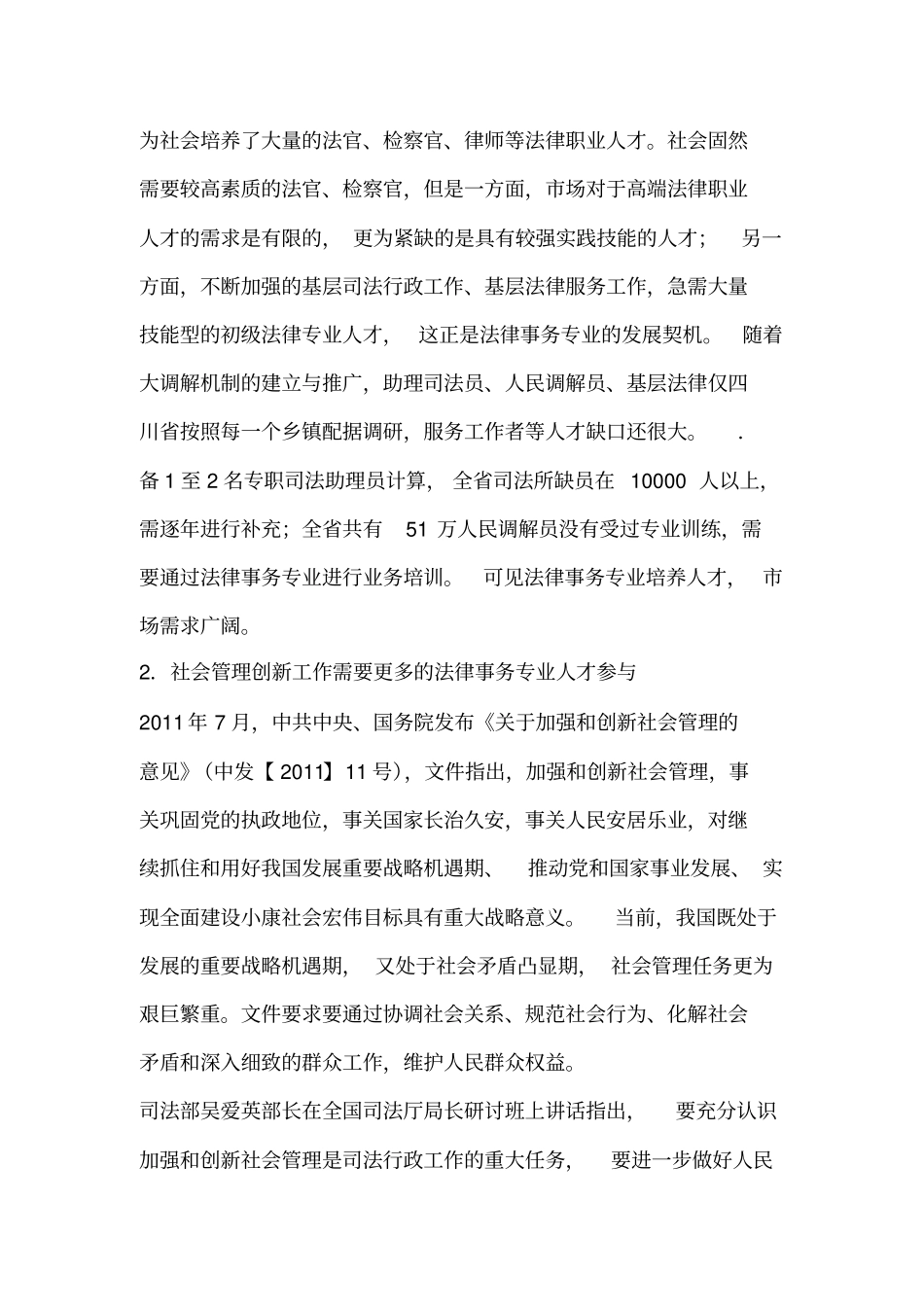 法律事务专业建设方案_第2页