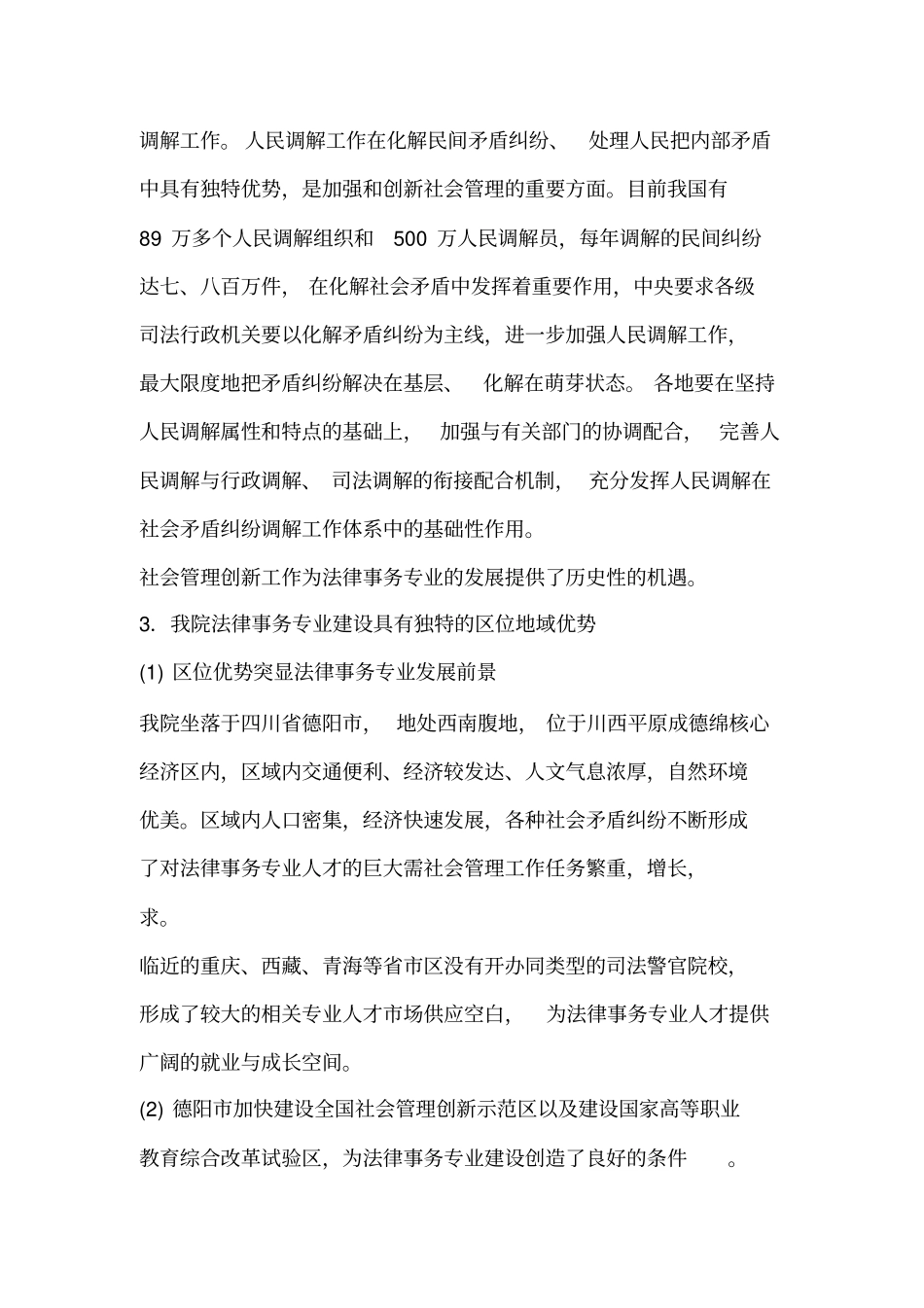 法律事务专业建设方案_第3页