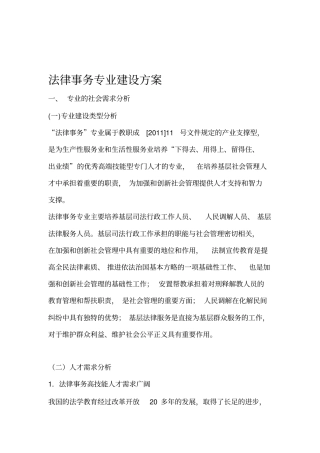 法律事务专业建设方案