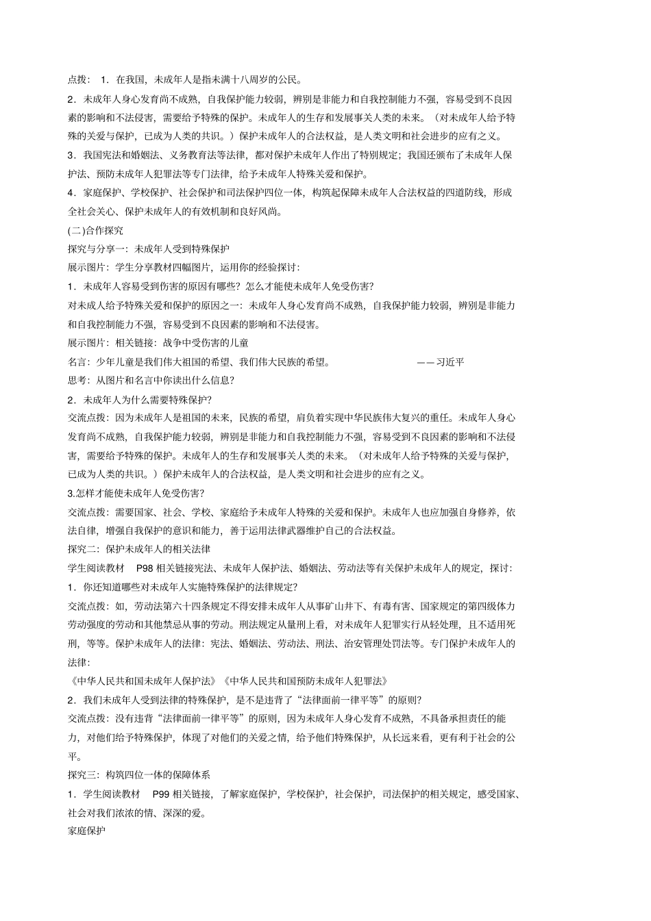 法律为我们护航教学设计_第2页